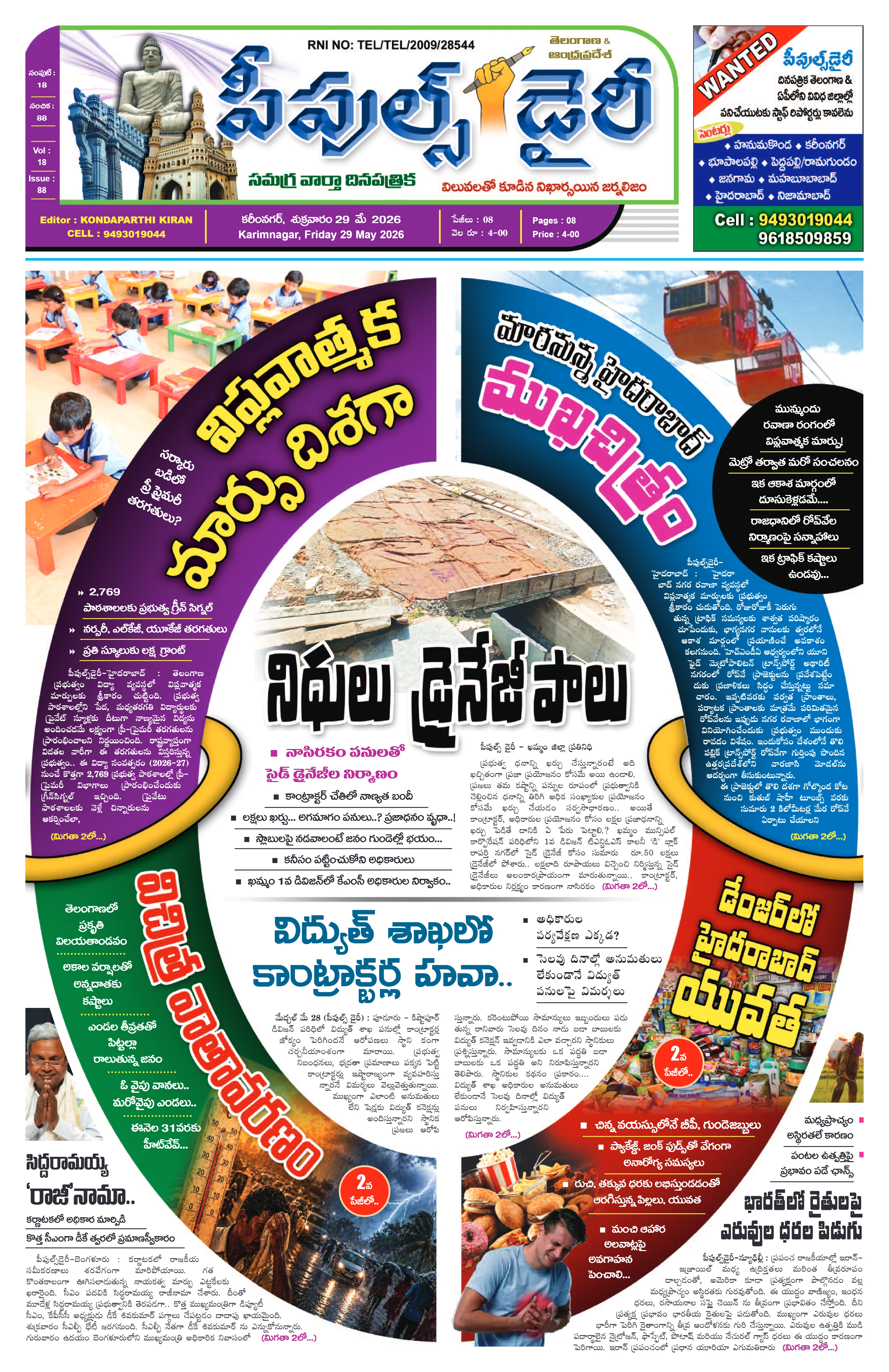 E-Paper Page