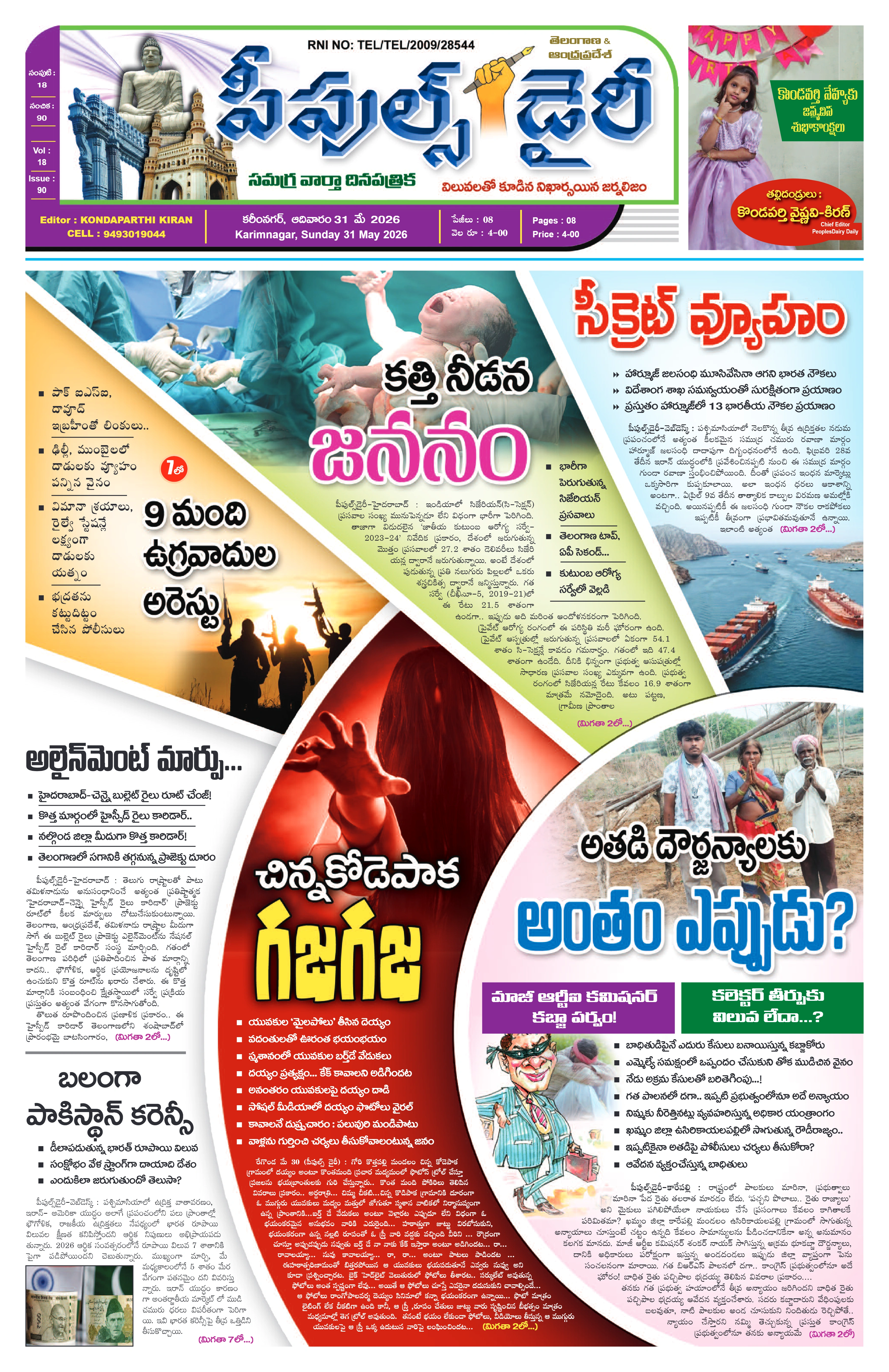 E-Paper Page