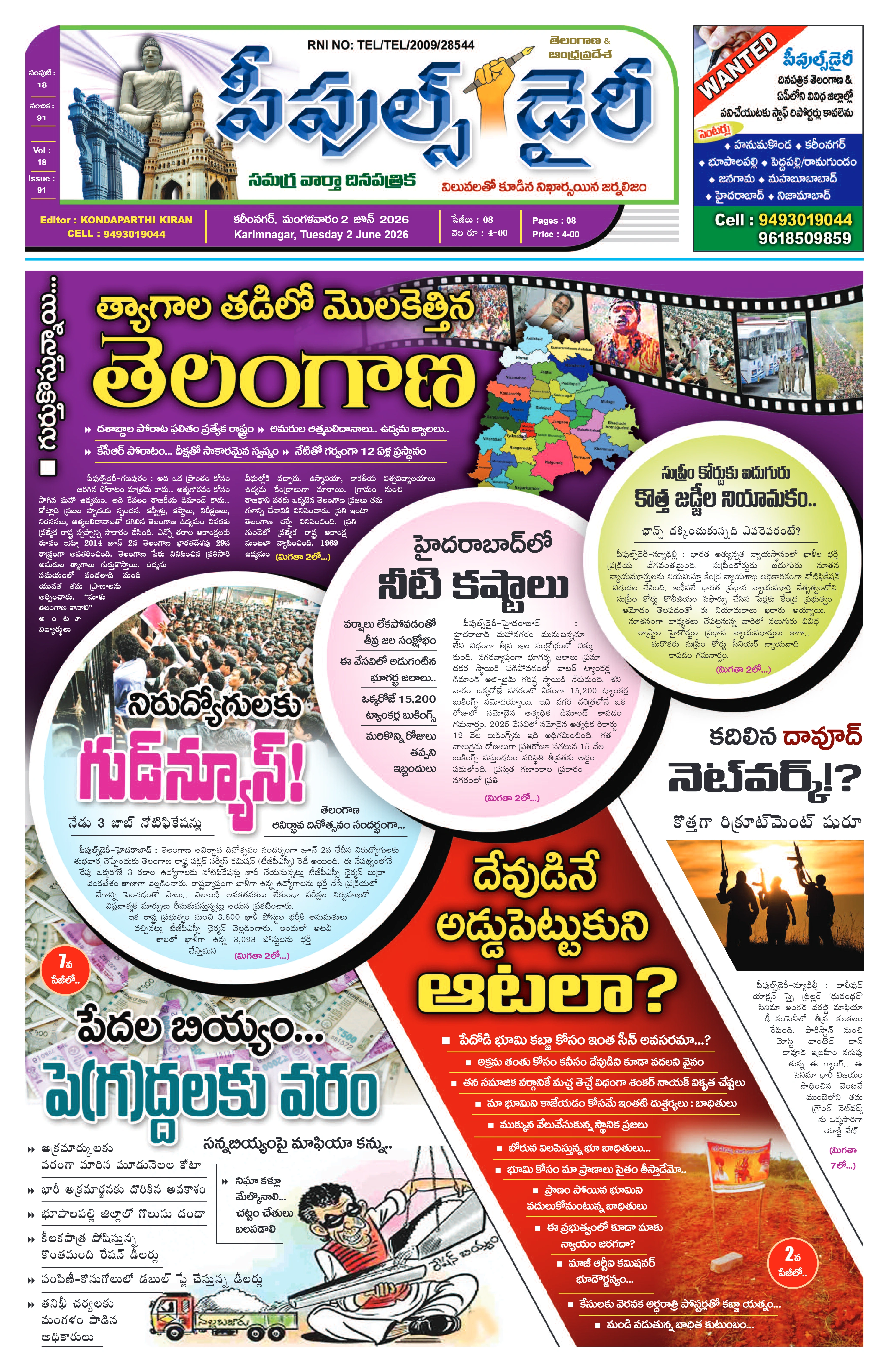 E-Paper Page