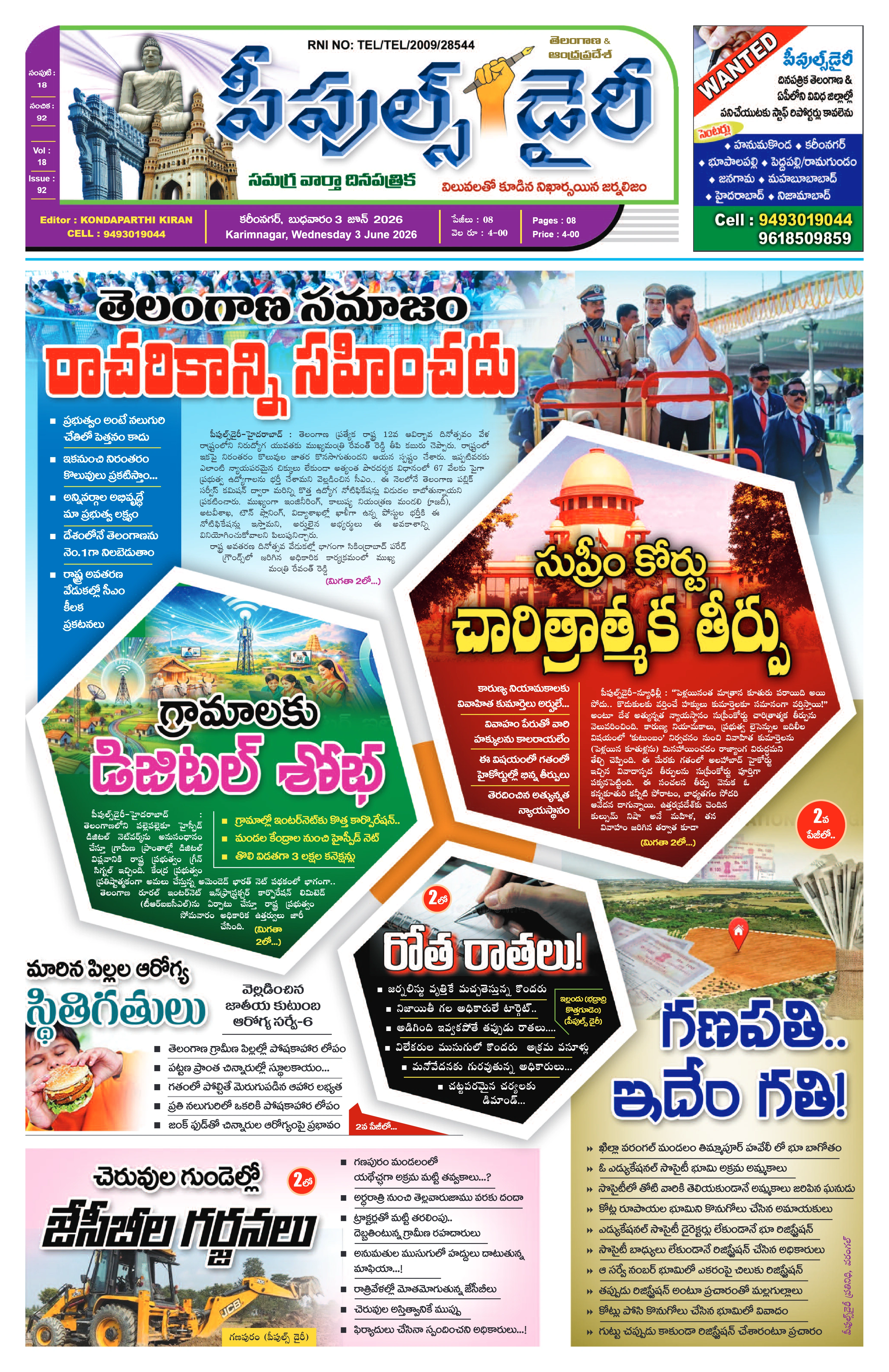 E-Paper Page