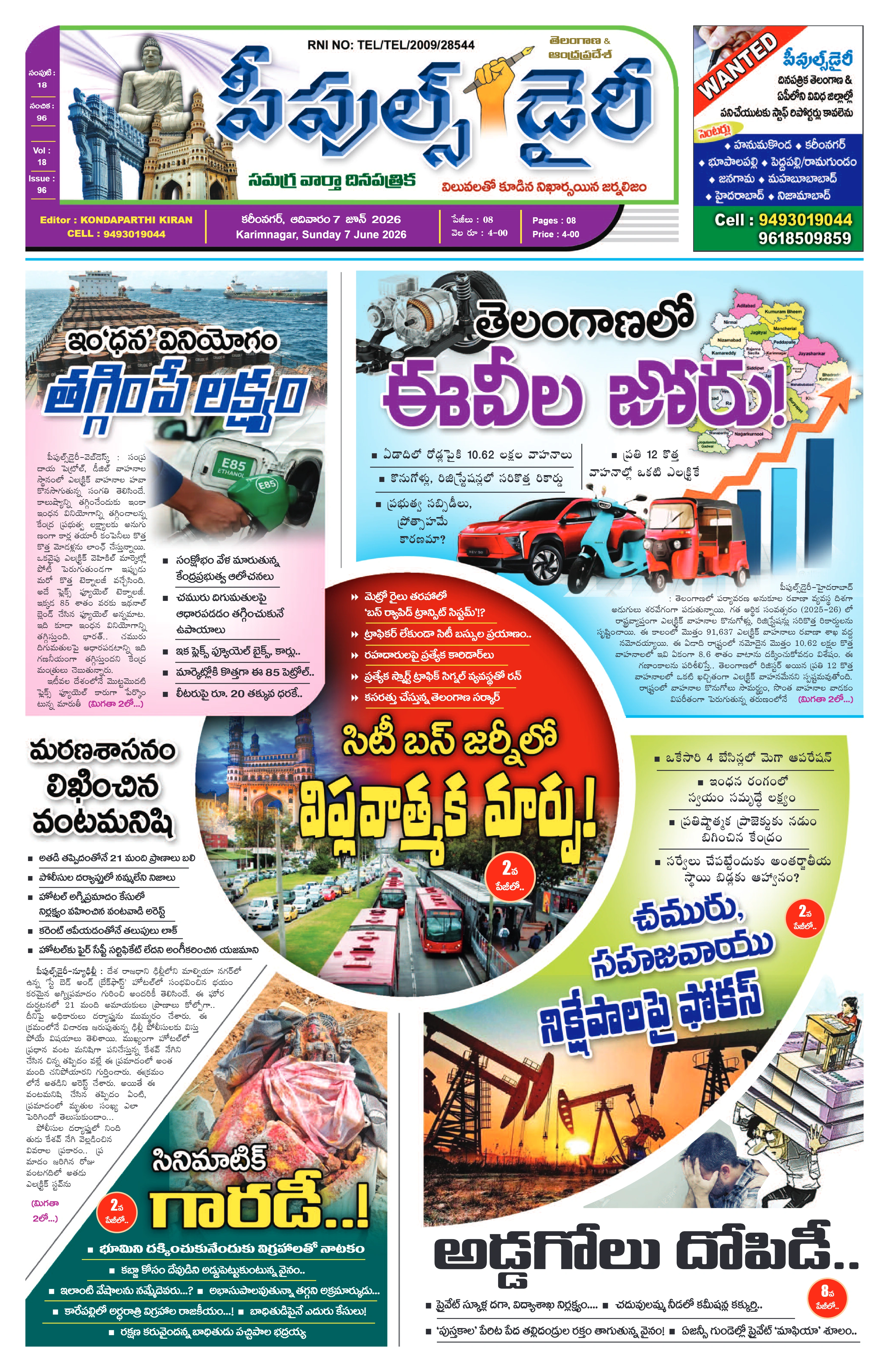 E-Paper Page