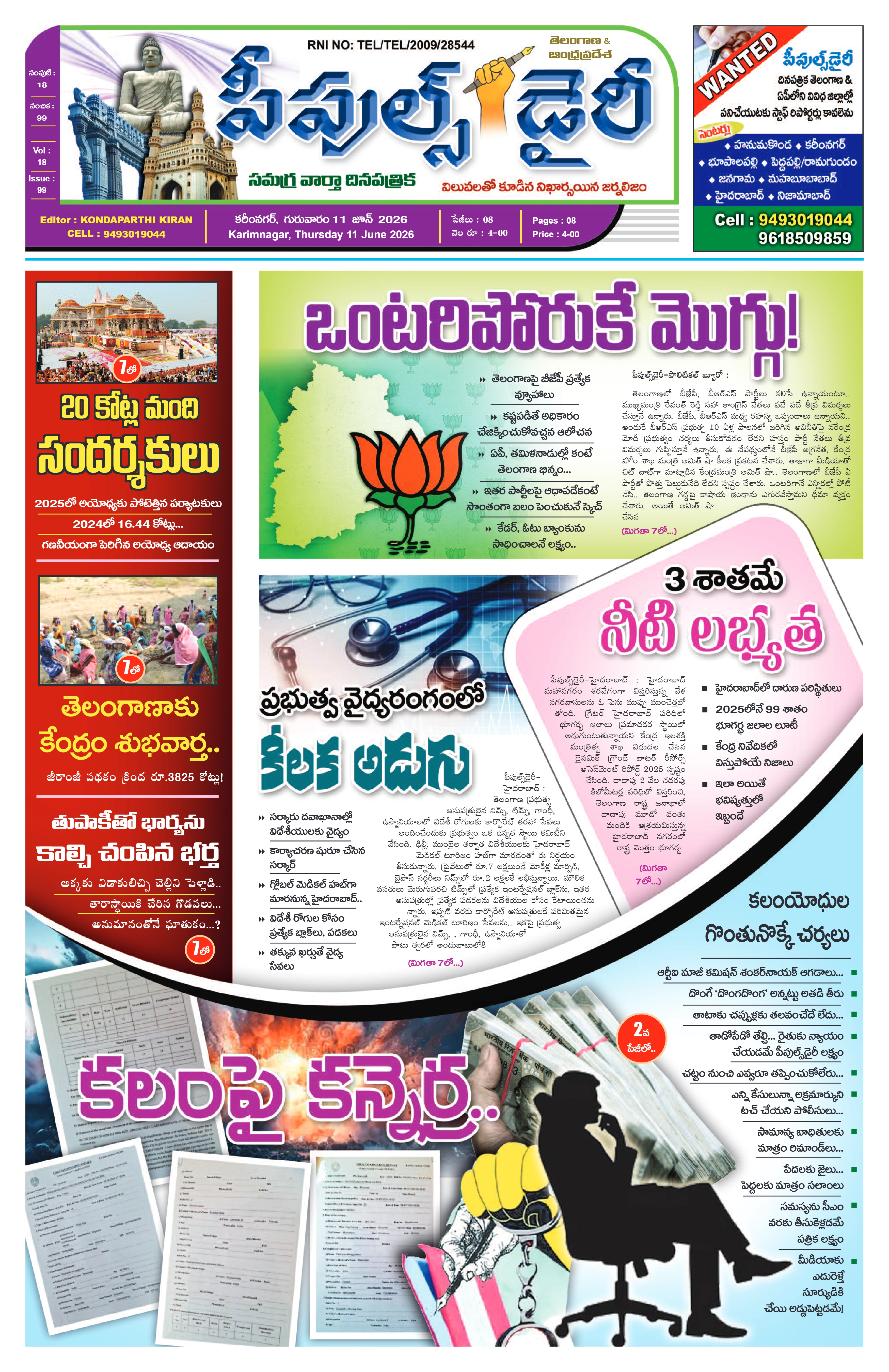 E-Paper Page