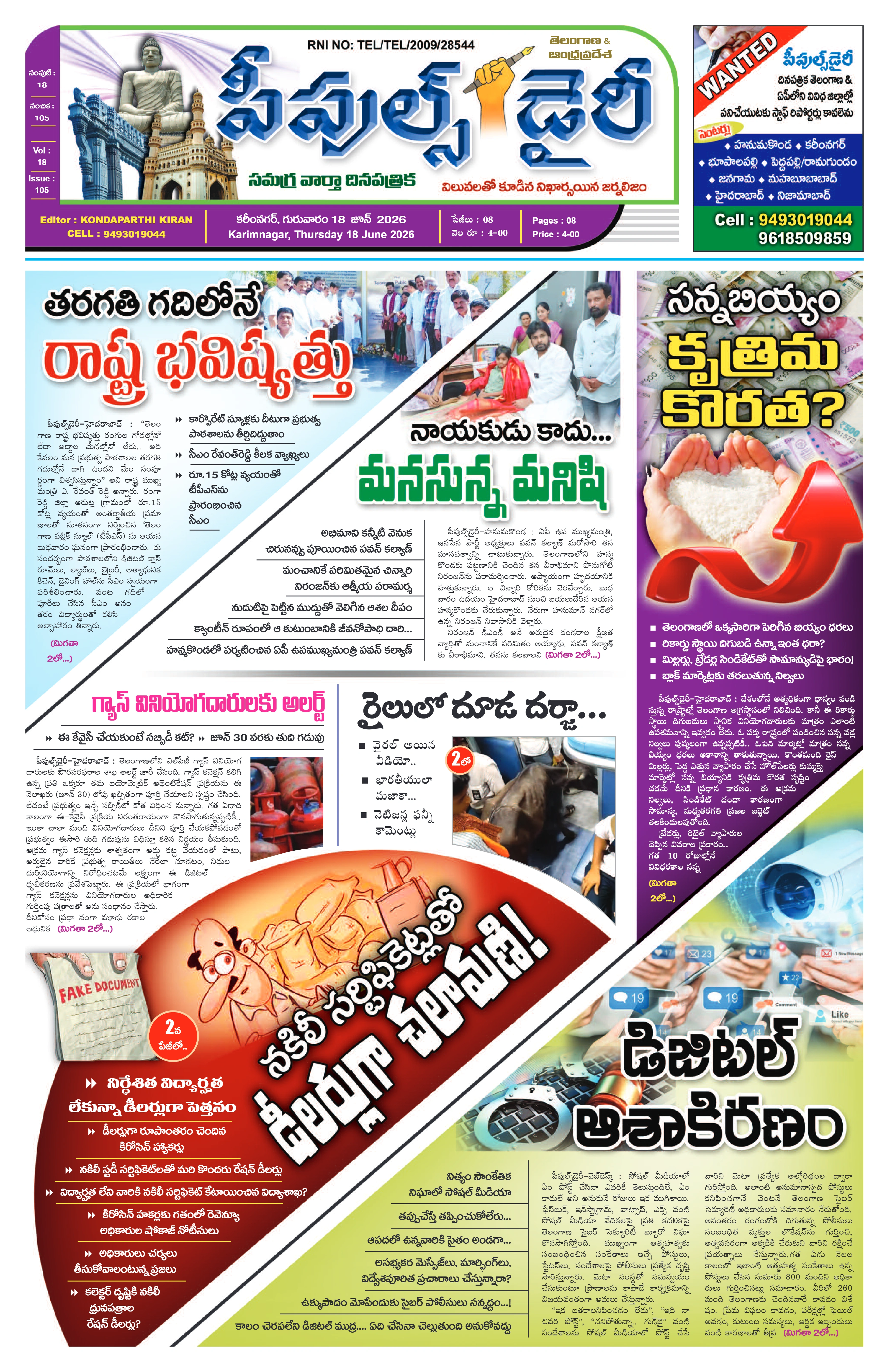 E-Paper Page