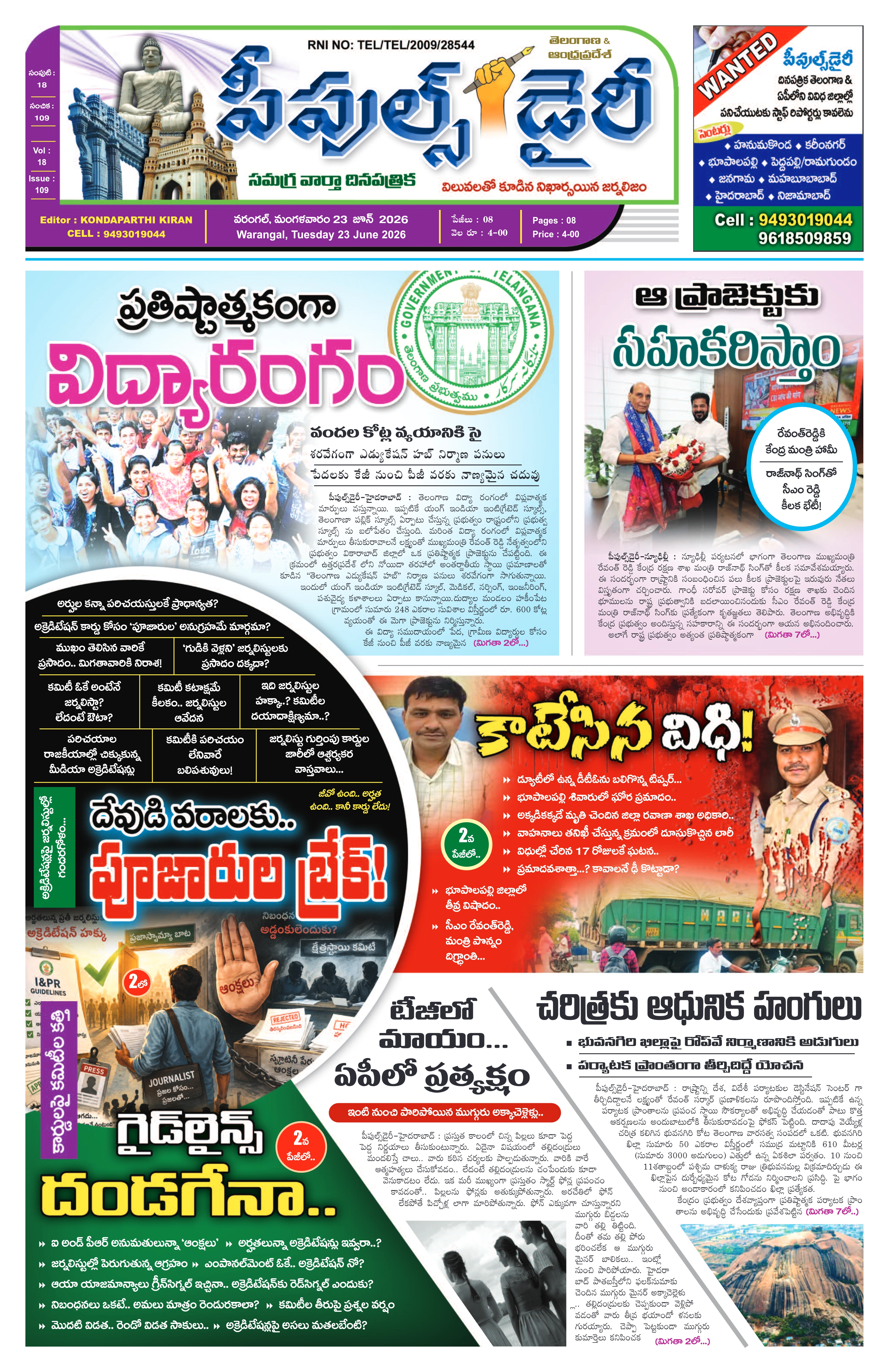 E-Paper Page