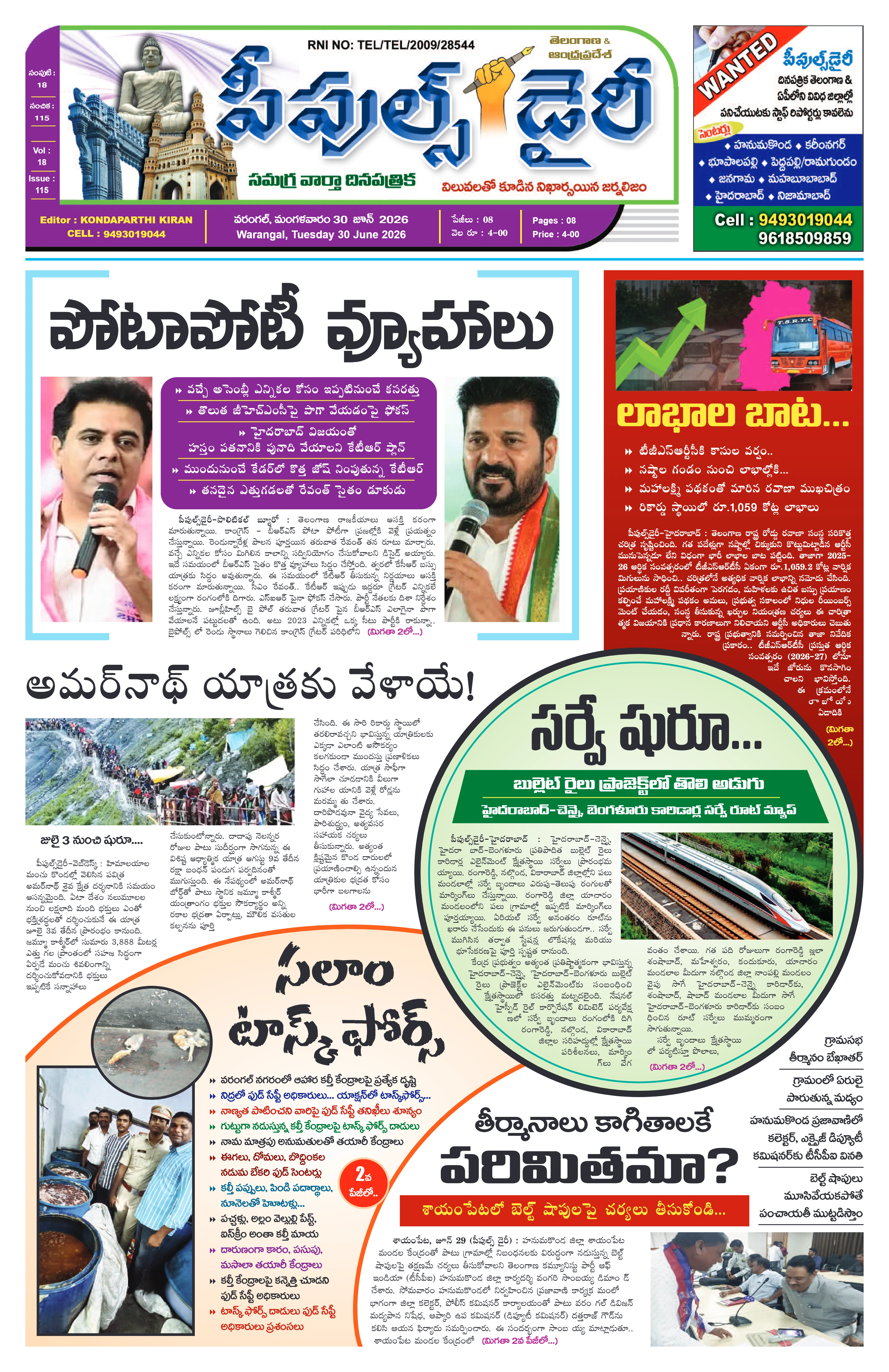 E-Paper Page