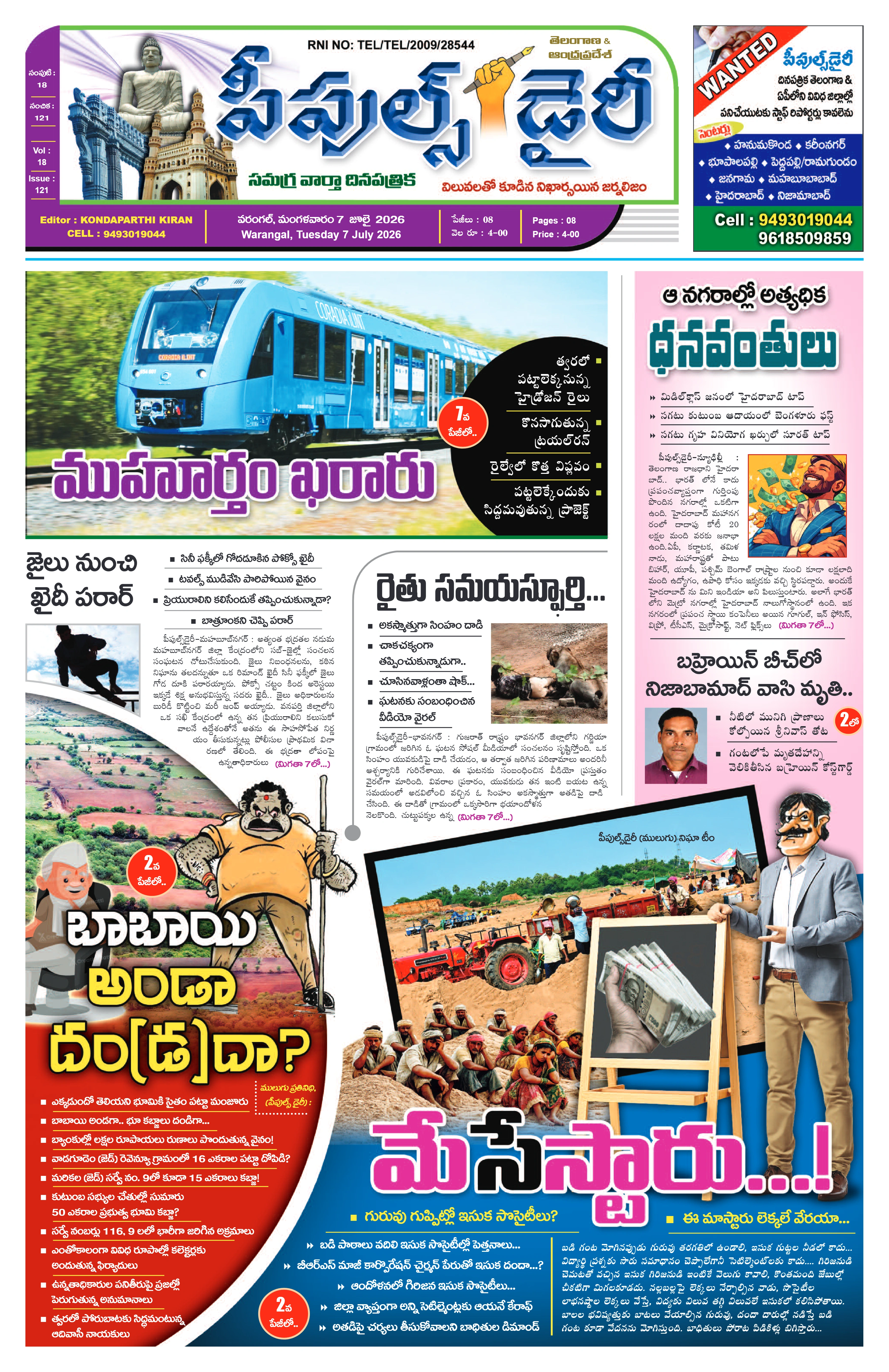 E-Paper Page