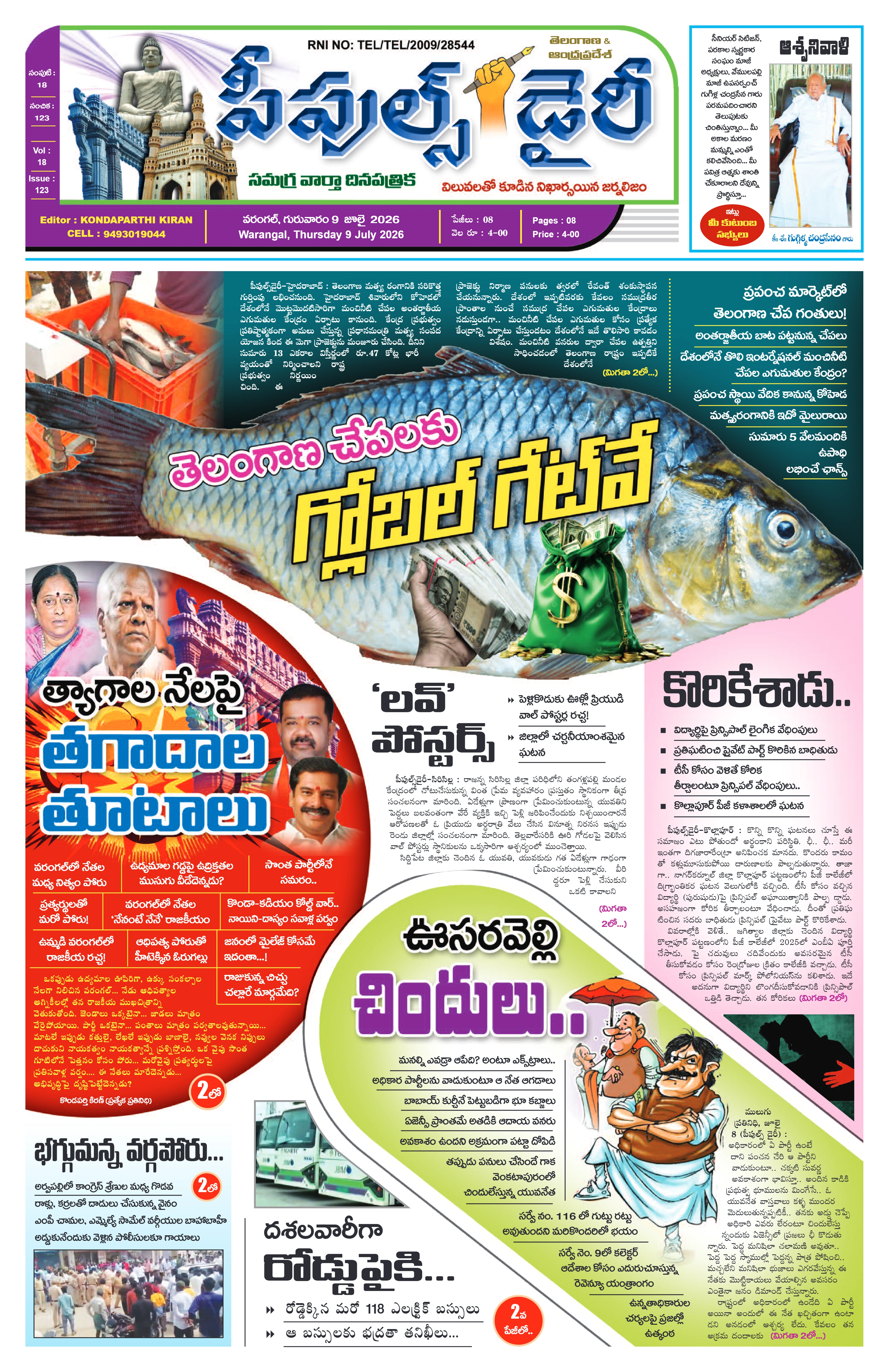 E-Paper Page
