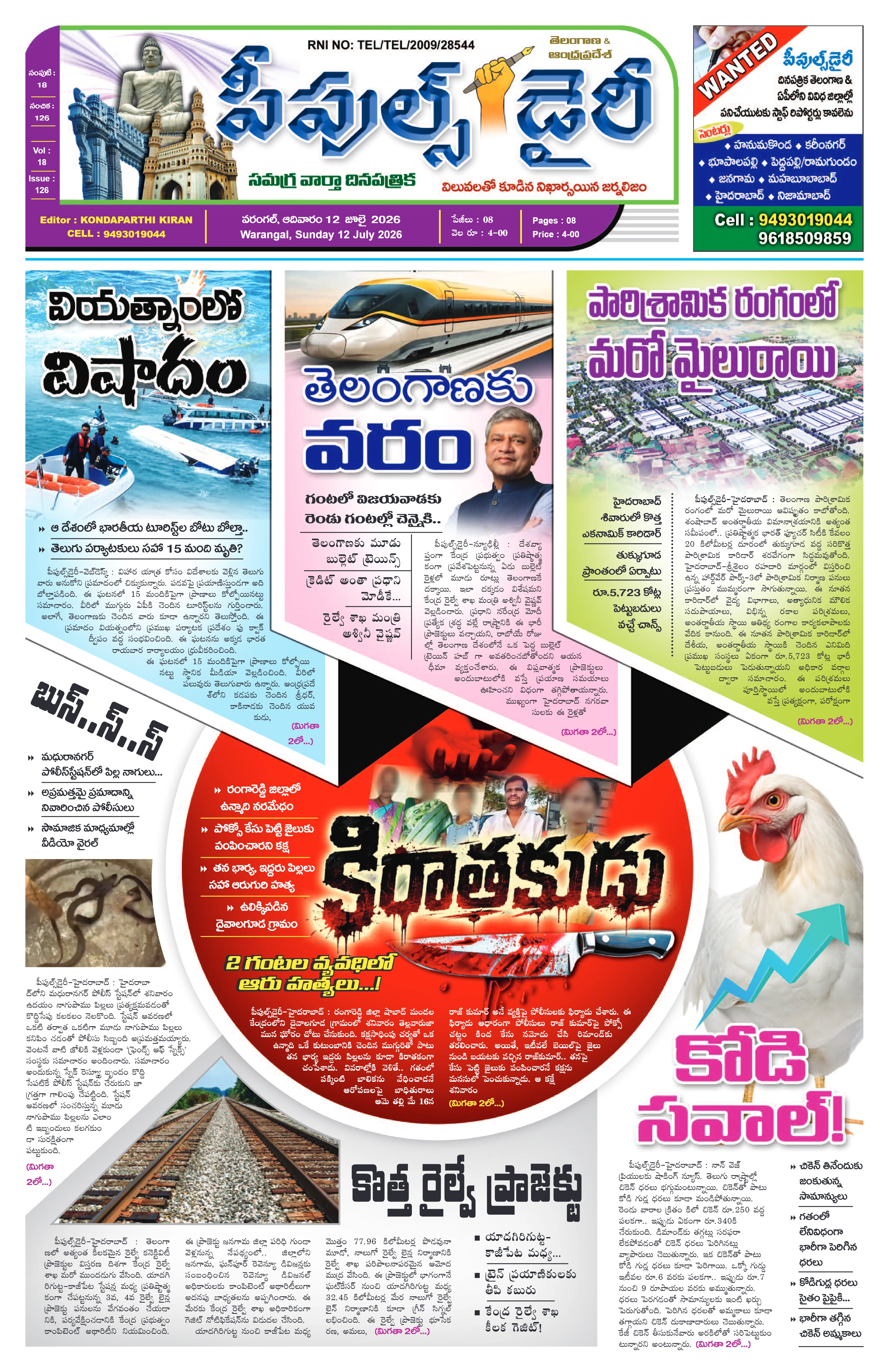 E-Paper Page