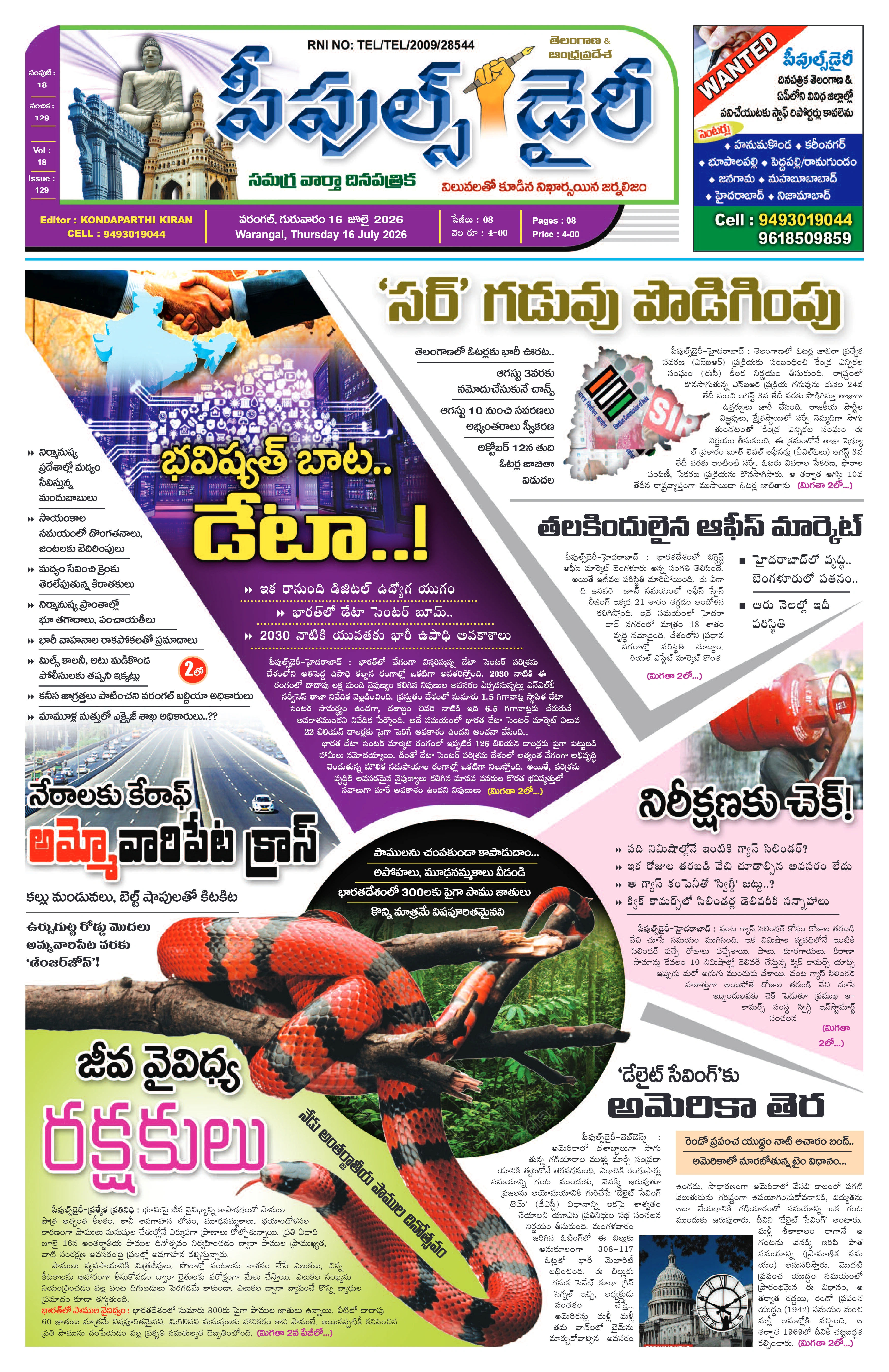E-Paper Page