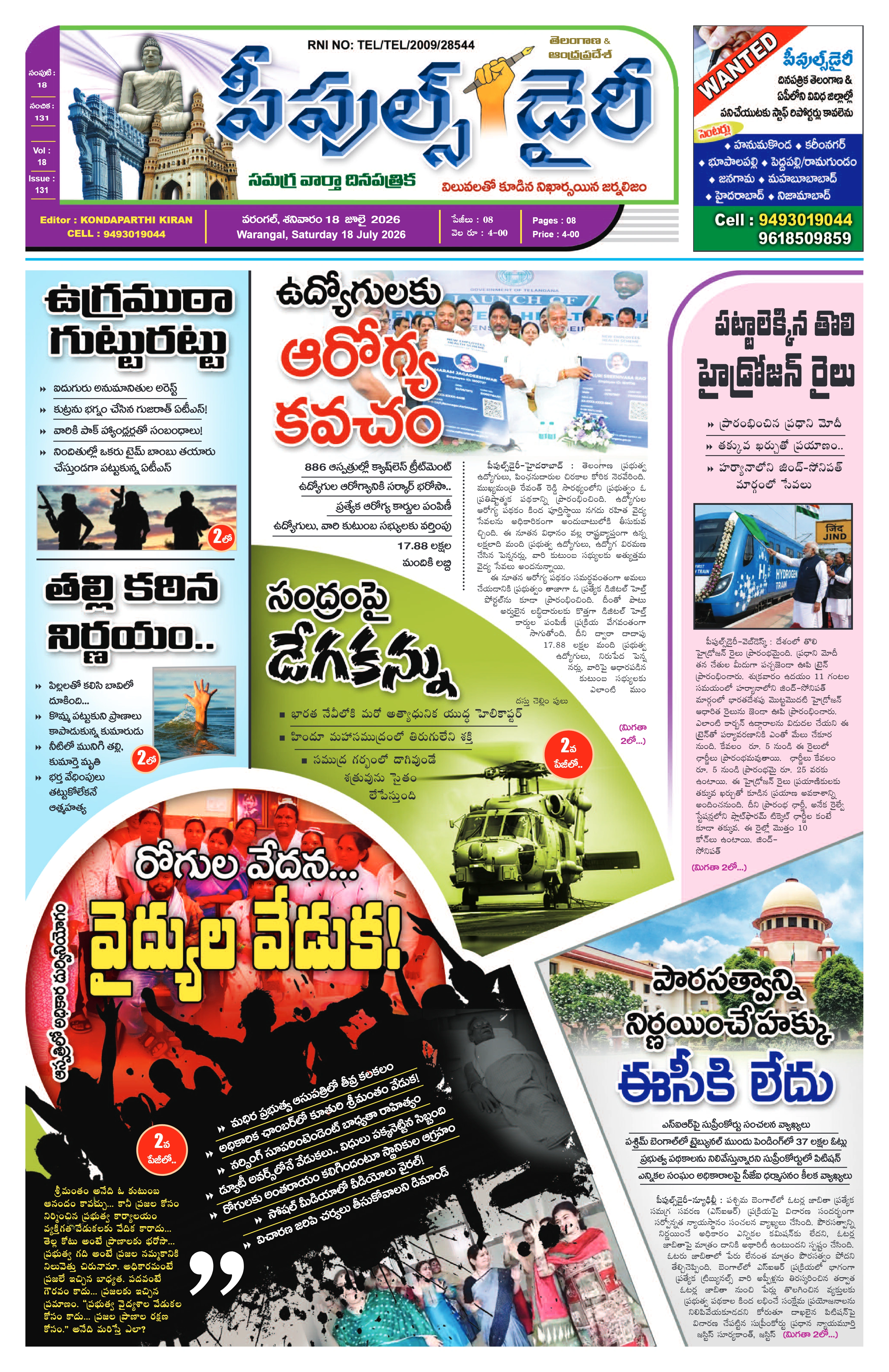 E-Paper Page