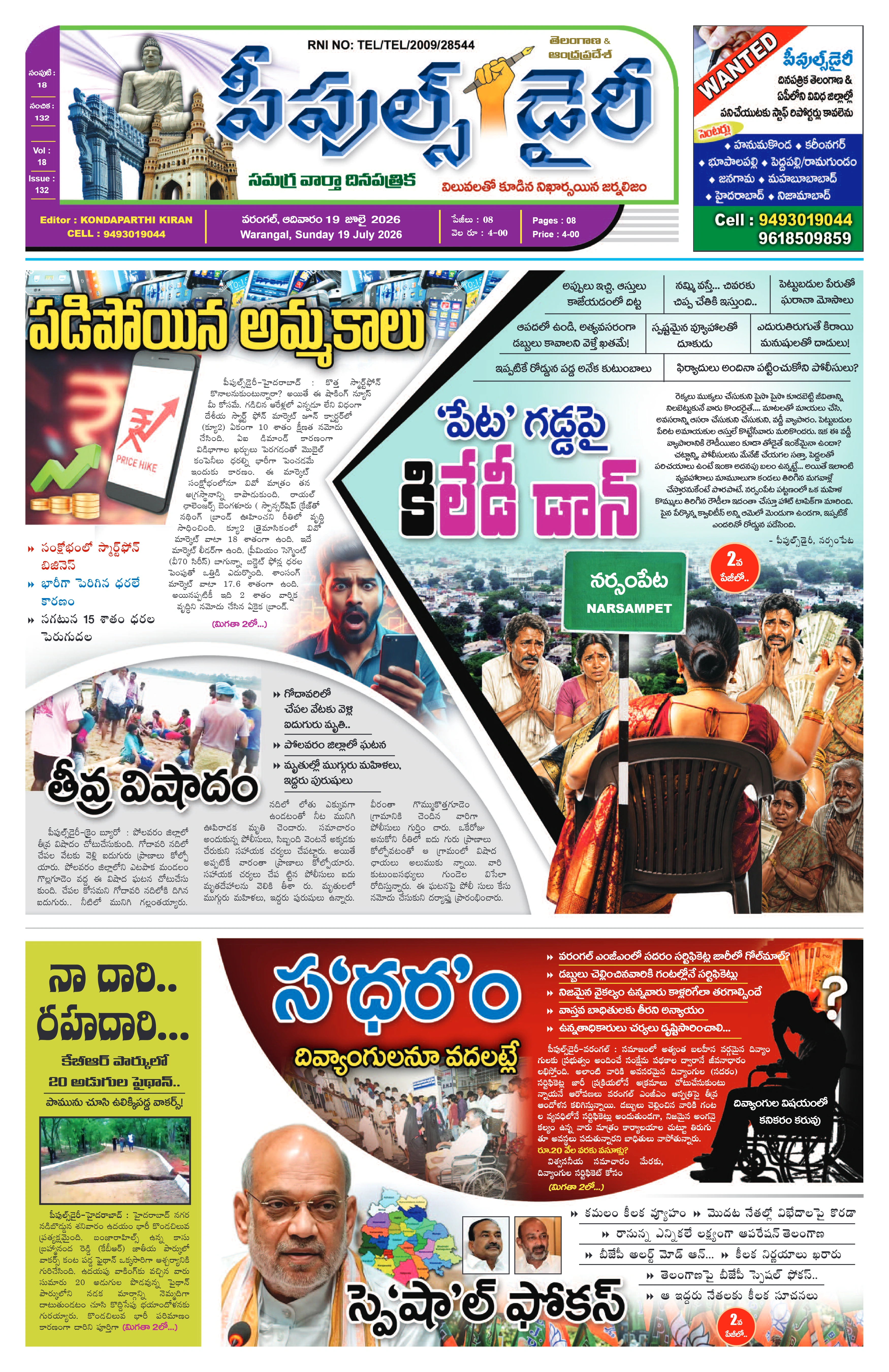 E-Paper Page