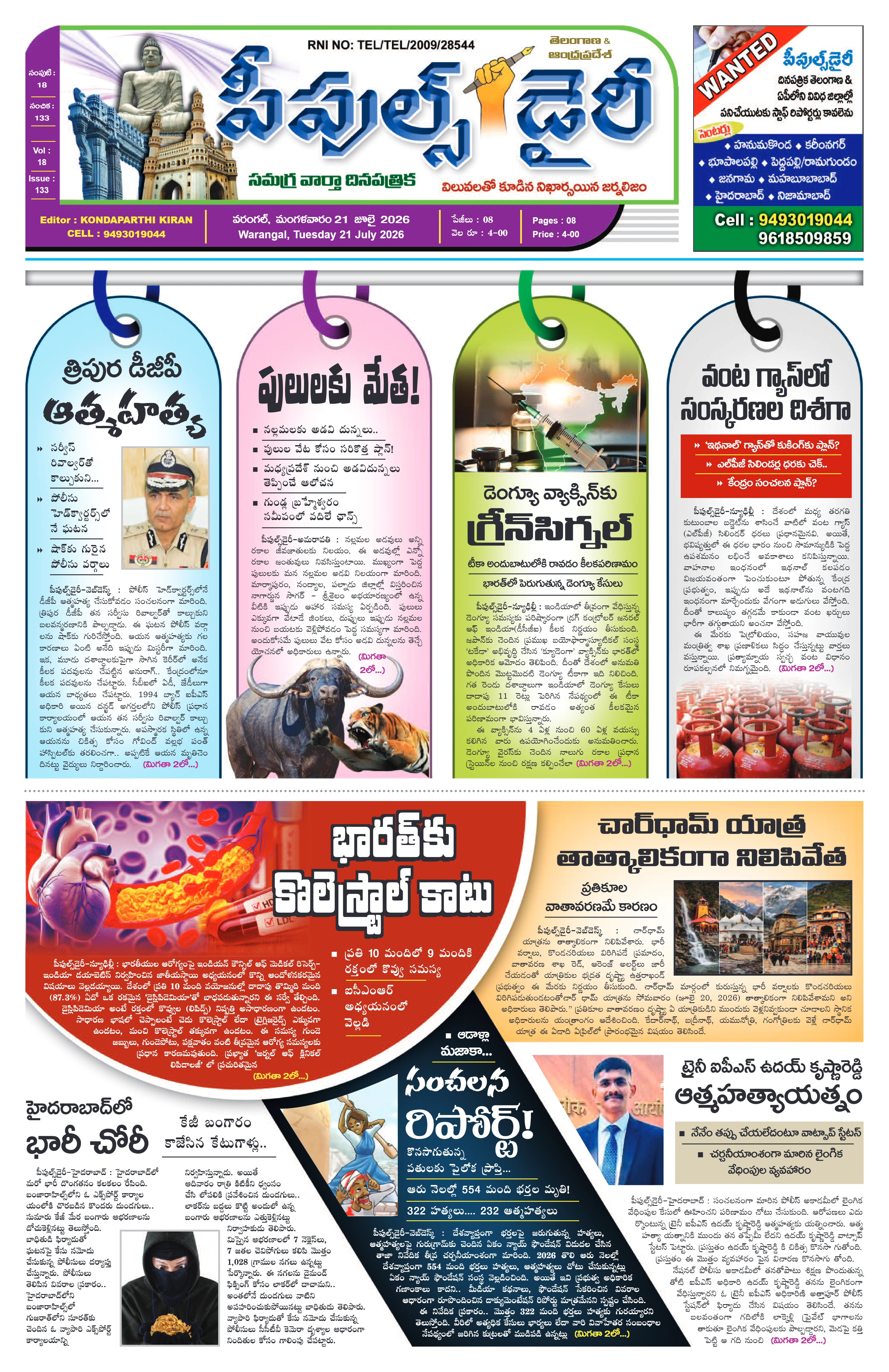 E-Paper Page
