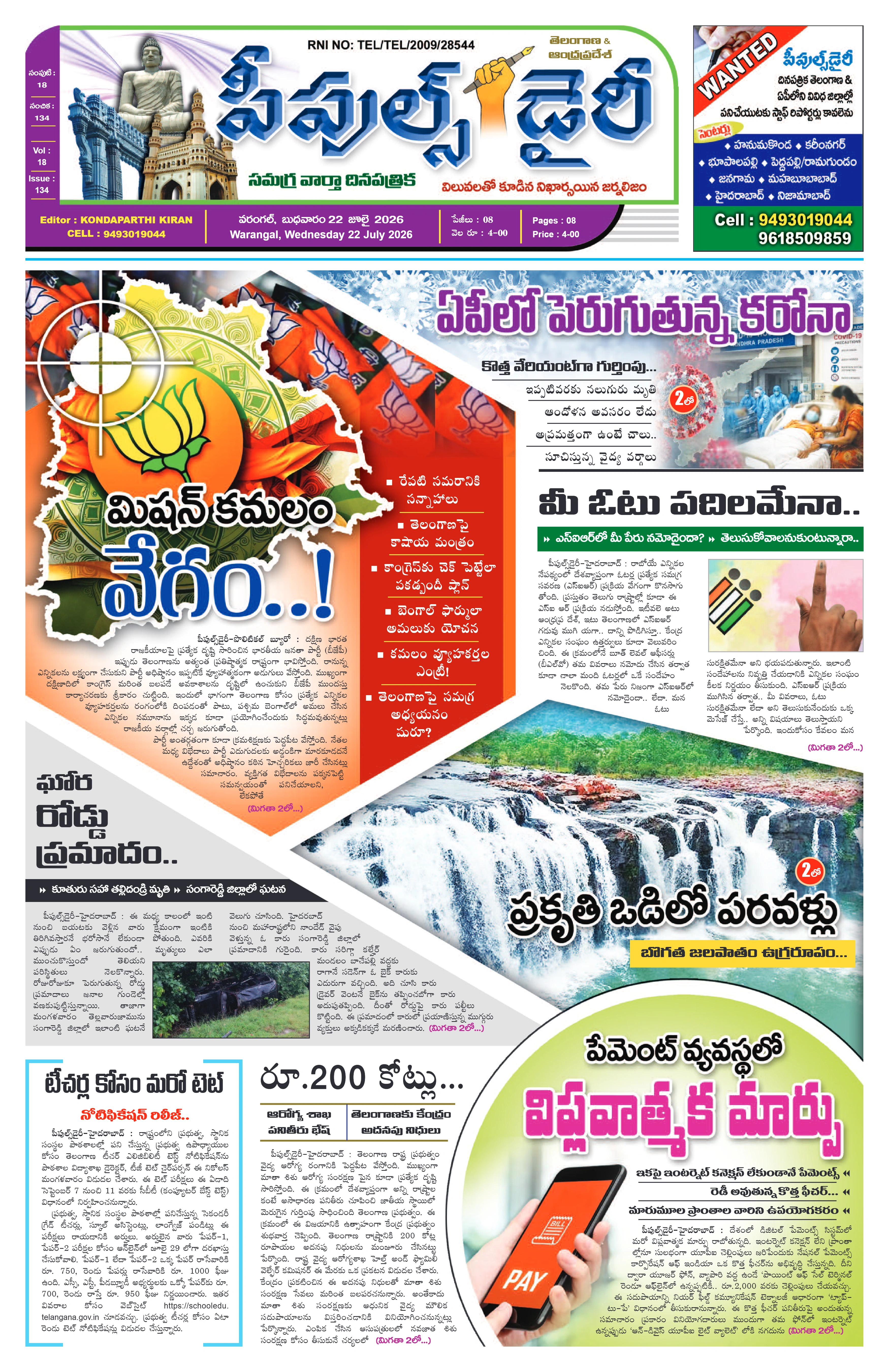 E-Paper Page