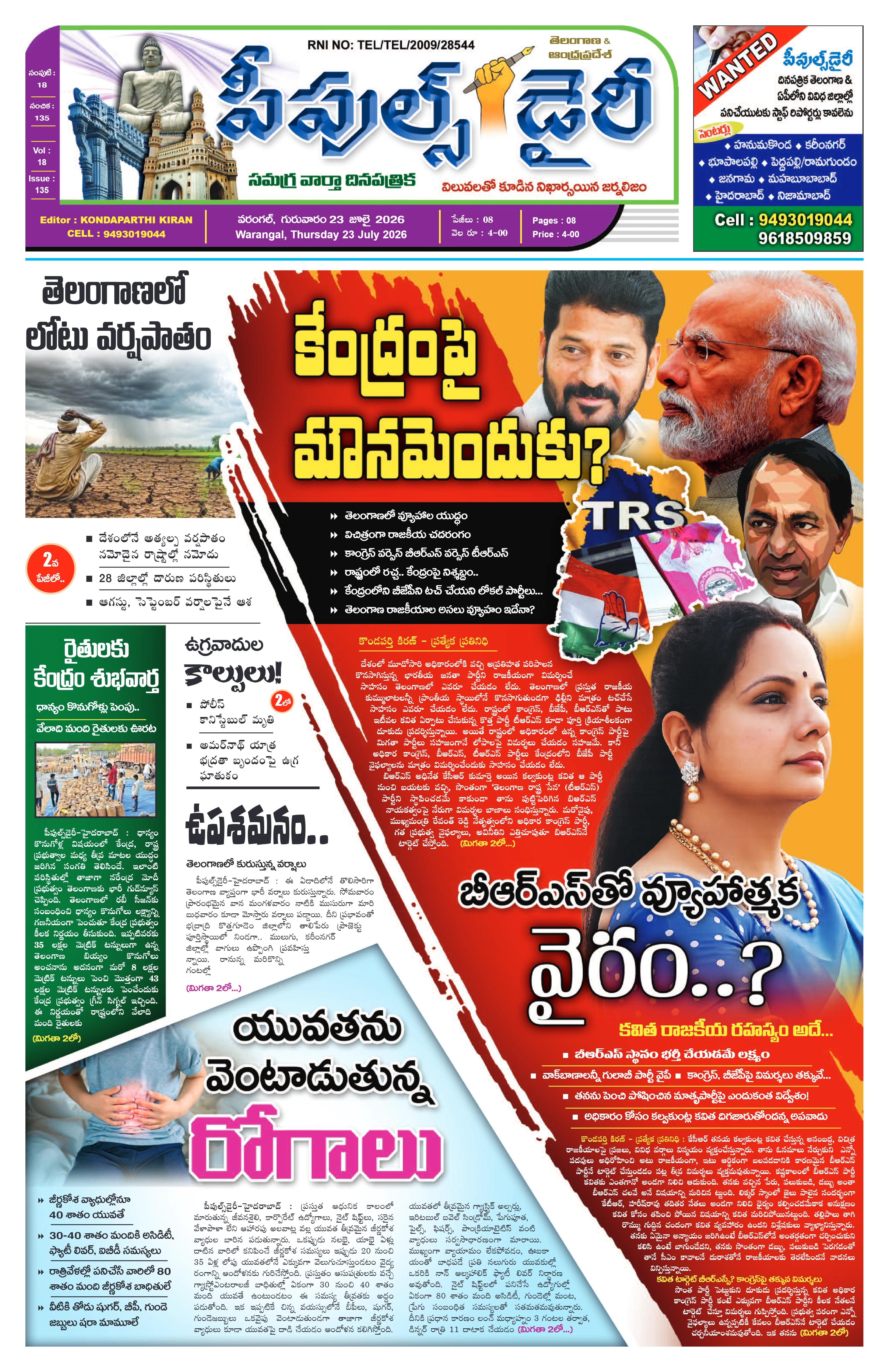 E-Paper Page