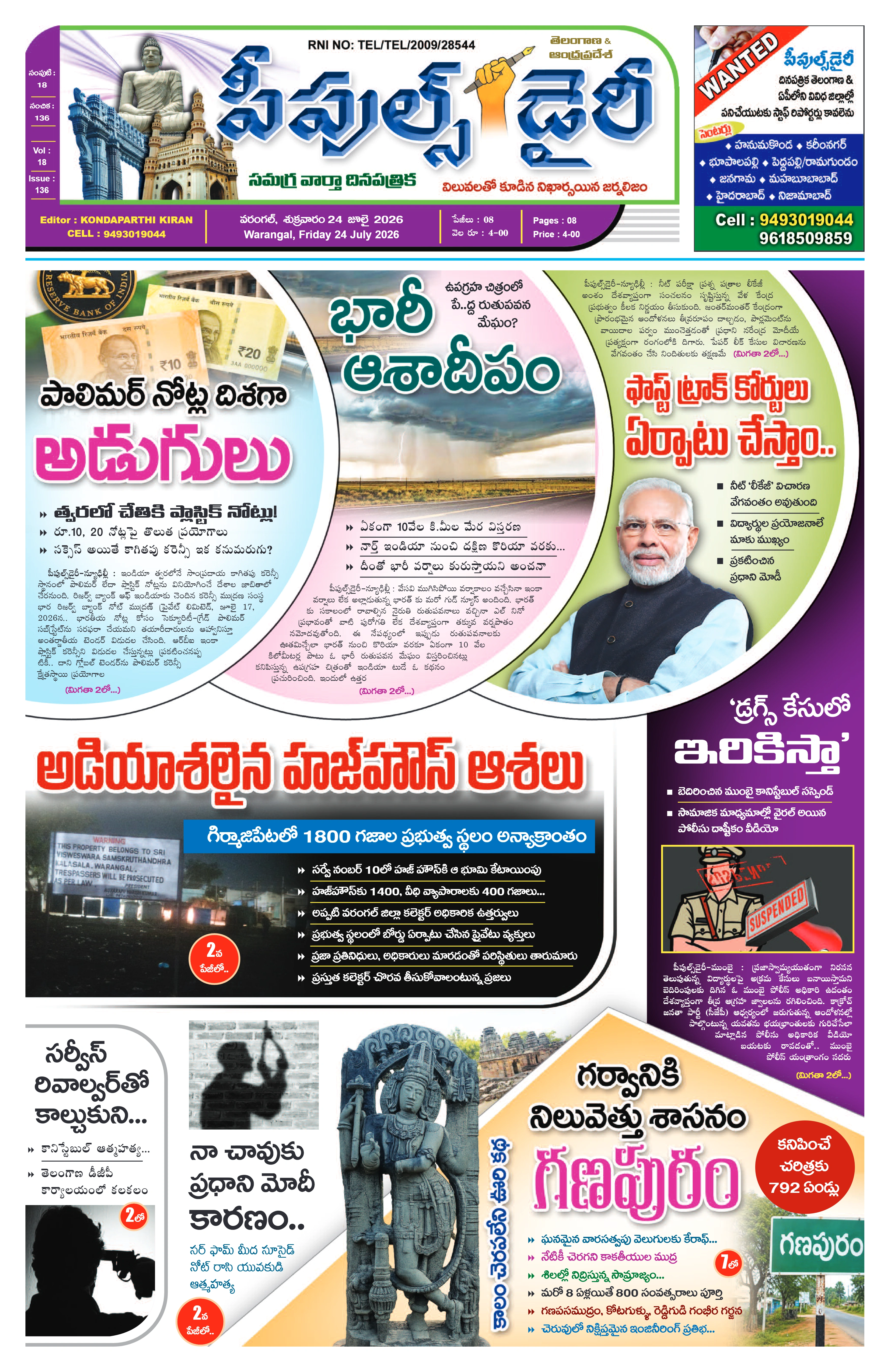 E-Paper Page