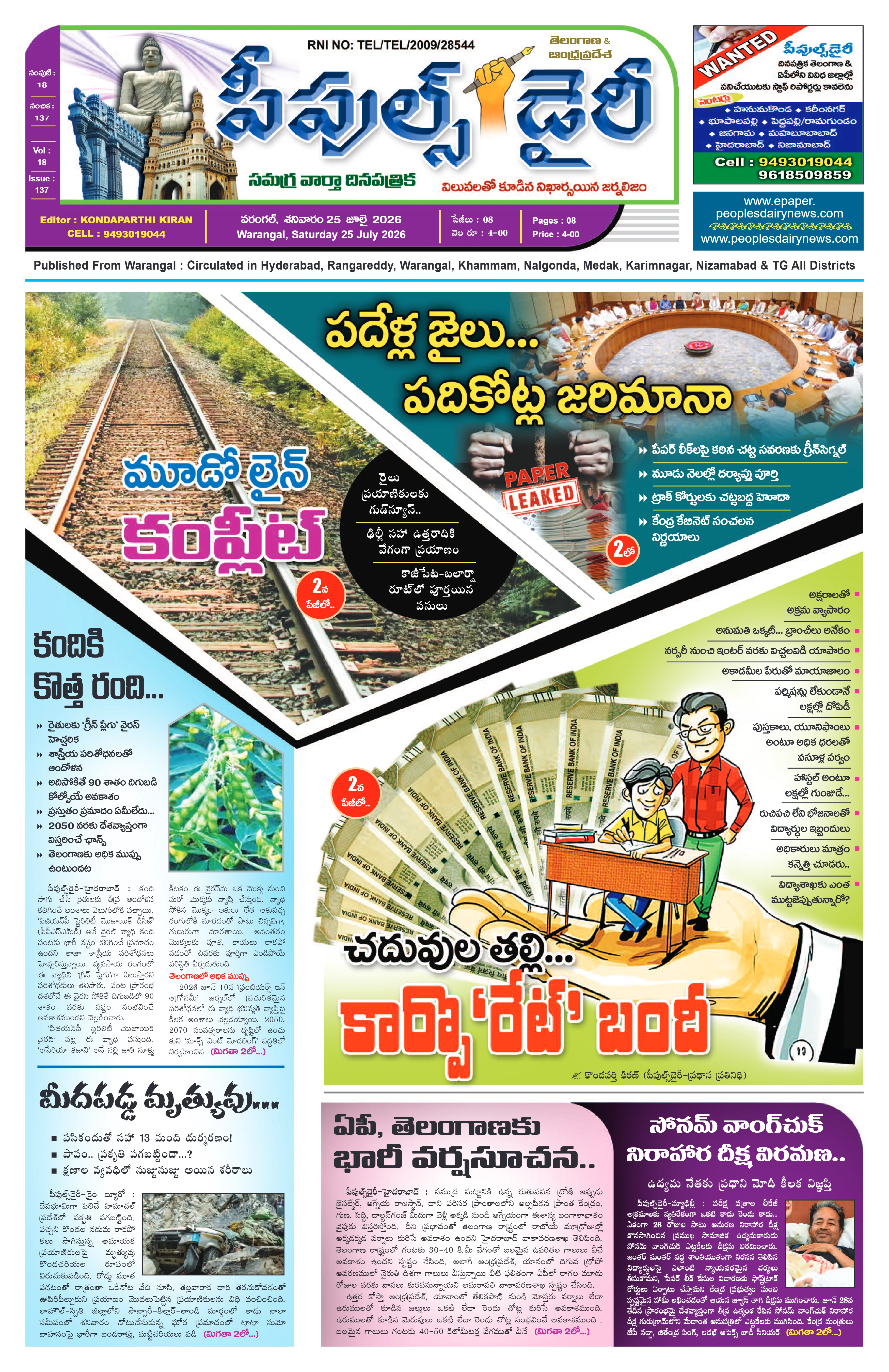 E-Paper Page