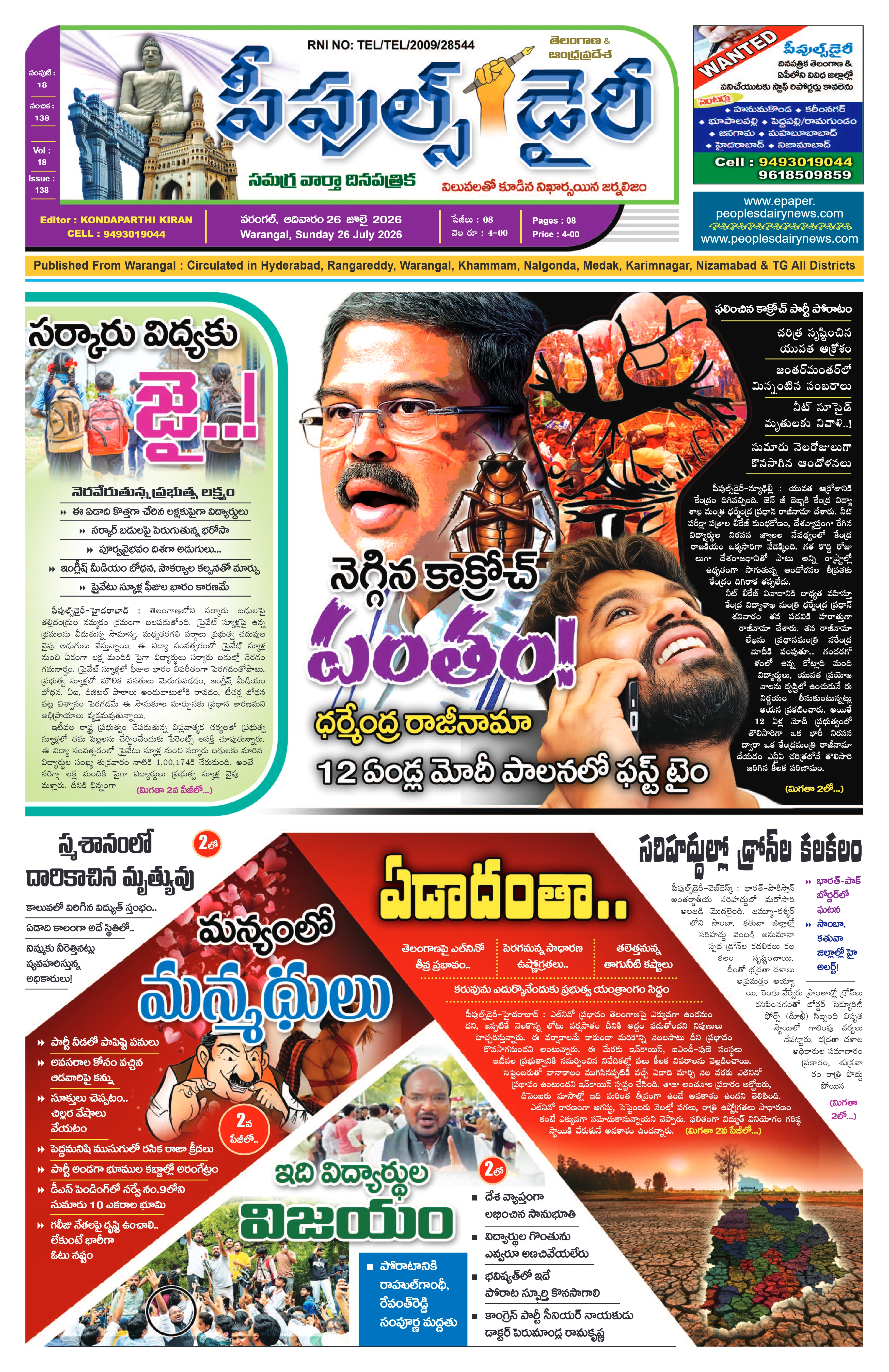 E-Paper Page